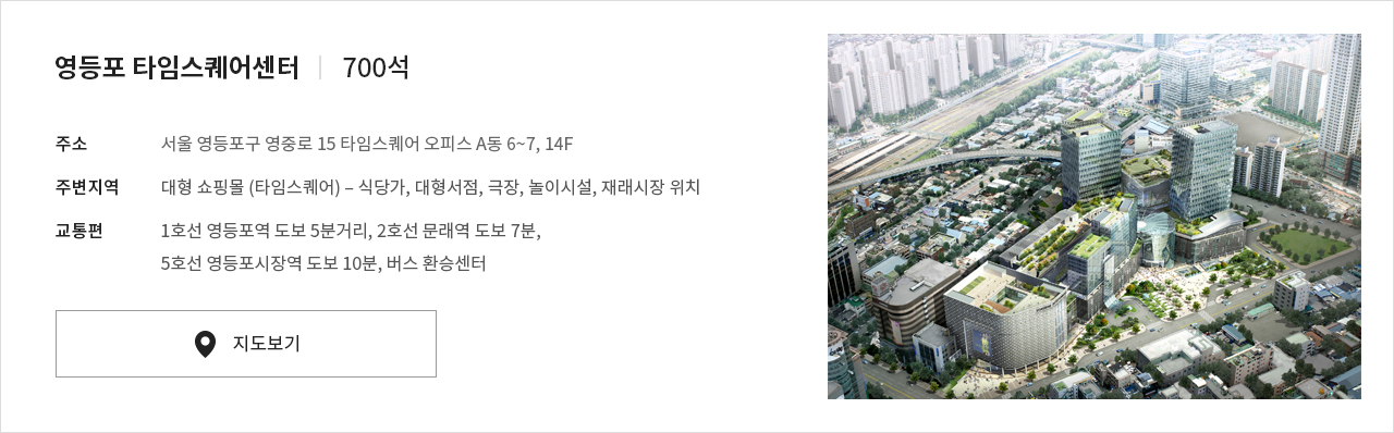 영등포타임스퀘어