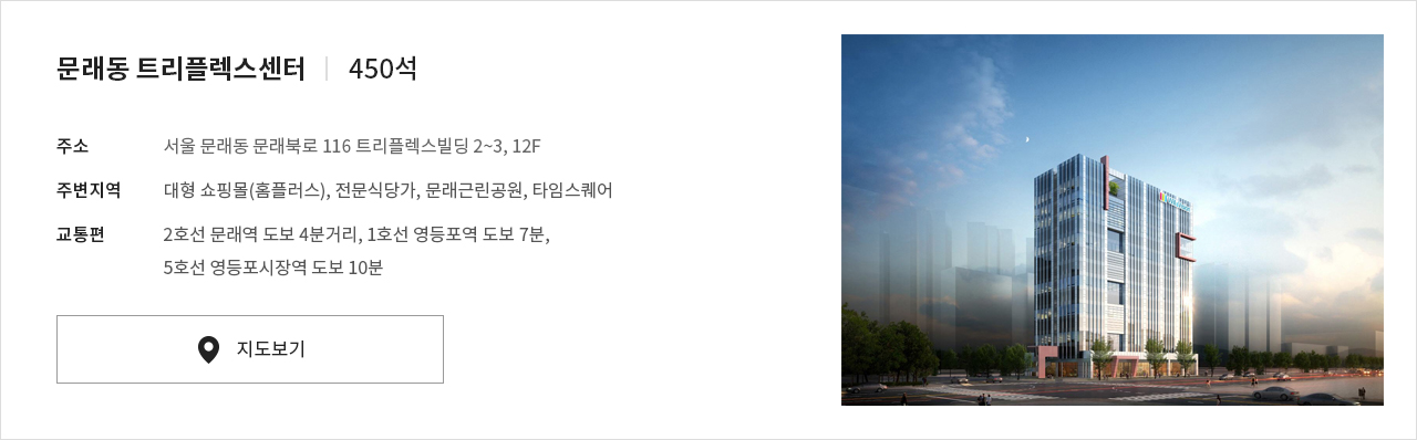 문래동트리플렉스센터