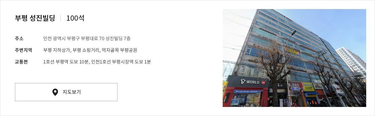 부평 성진빌딩