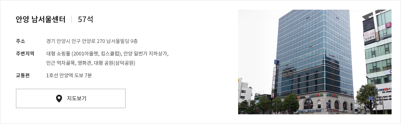 안양 남서울센터
