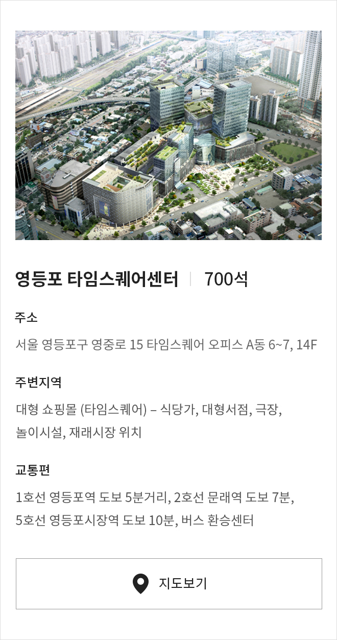 영등포타임스퀘어