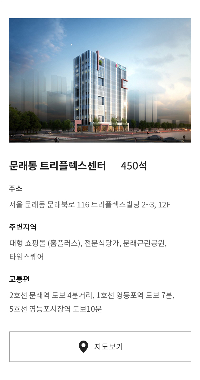 문래동트리플렉스센터