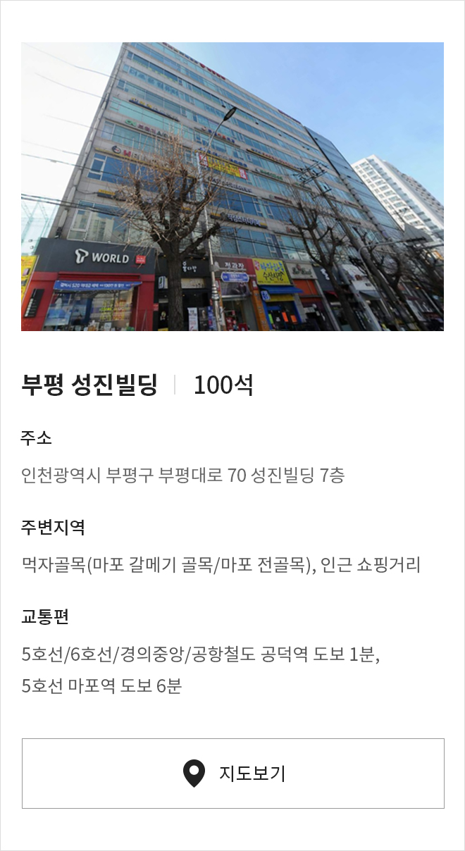 부평 성진빌딩