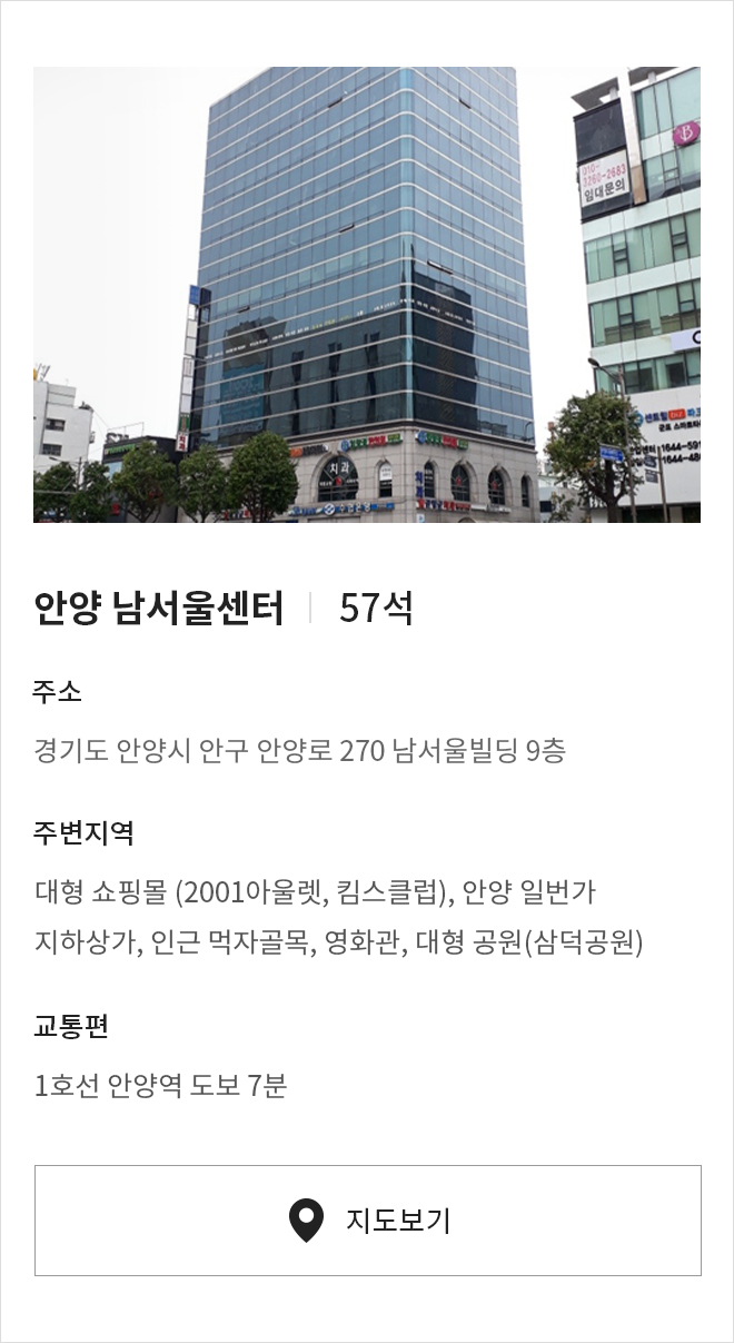 안양 남서울센터