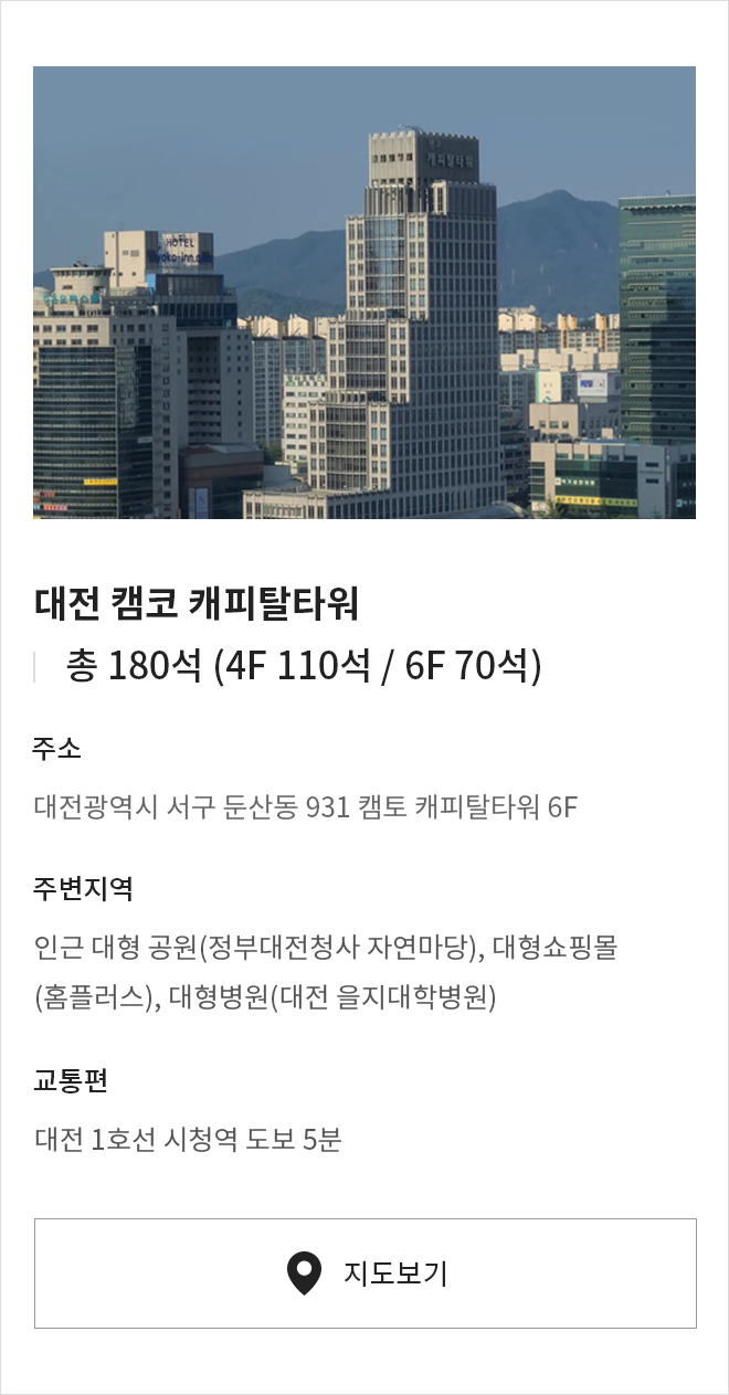 대전 캠코 캐피탈타워