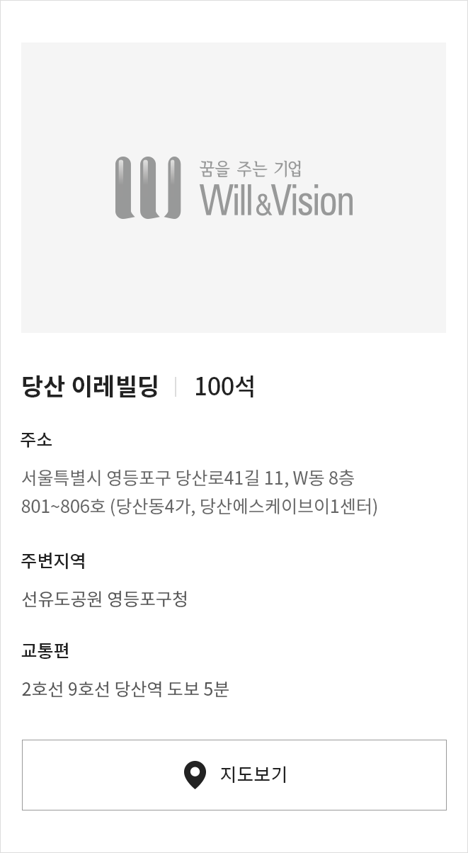 당산 이레빌딩